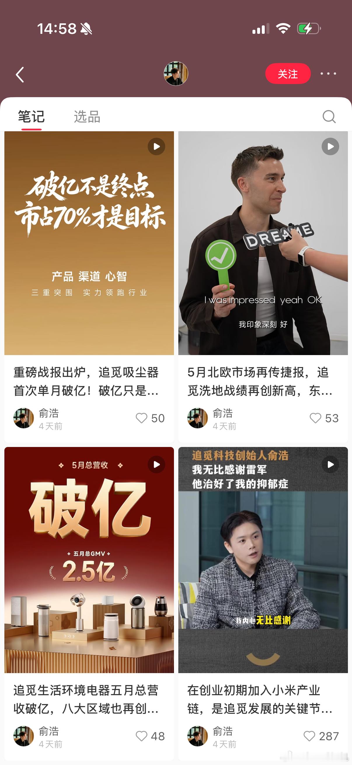 追觅俞浩被禁言微博显示禁言，小红书可以正常关注，但最新帖子已经是四天前的