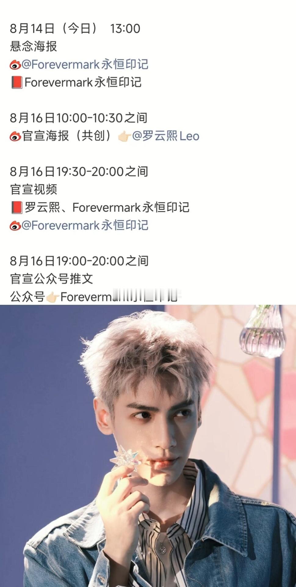 永恒印记来了，罗云熙新商务即将预热。 ​​​