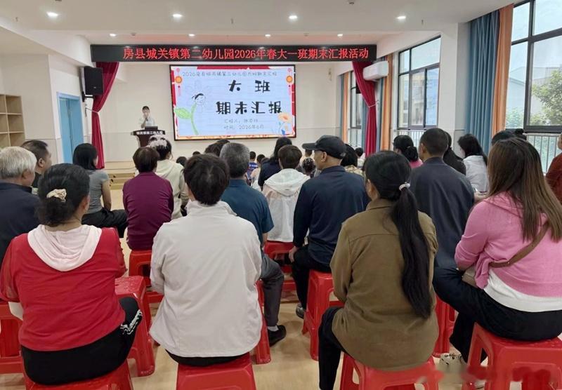 房县校园 城关镇第二幼儿园：童趣展硕果 家园共成长校园房县十堰爆料 房县新闻网讯