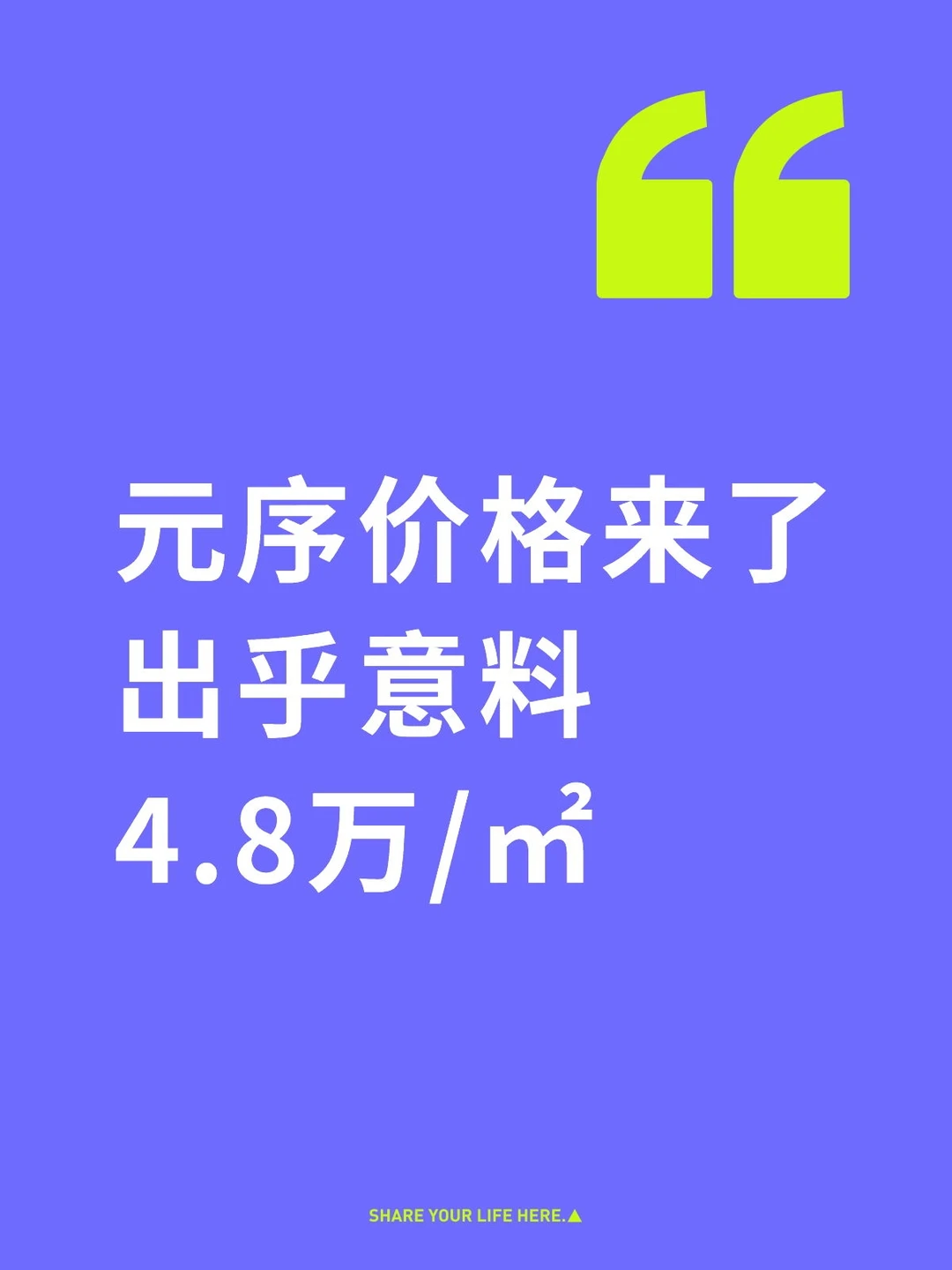 元序价格来了！