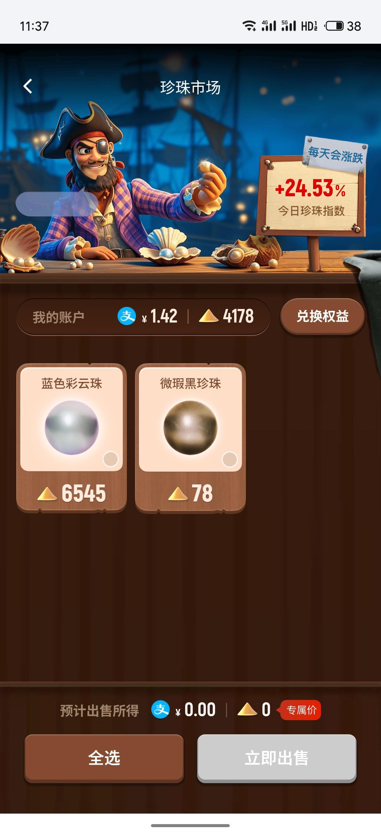 支付APP宝
淘APP宝
两个软件都有乐动力
都可以天天开蚌
这是今天的战绩
都