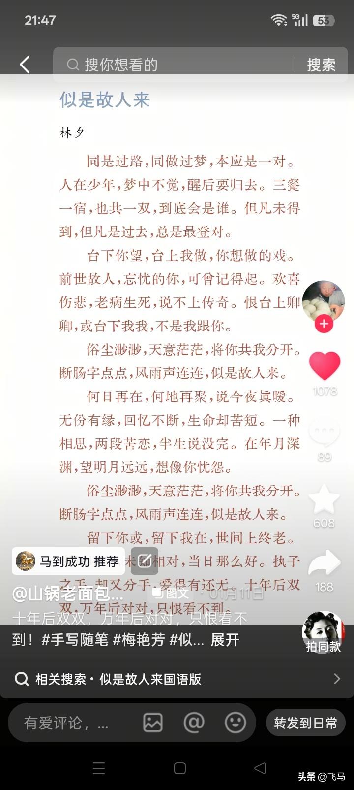 林夕究竟经历了什么，居然能写出如此让人肝肠寸断，却又欲罢不能的似是故人来的高档作