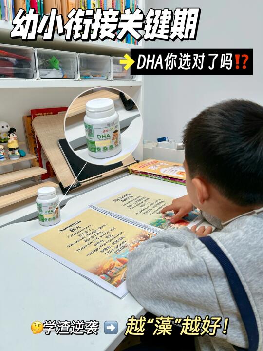 幼升小关键期｜学龄段儿童DHA你选对了吗⁉️