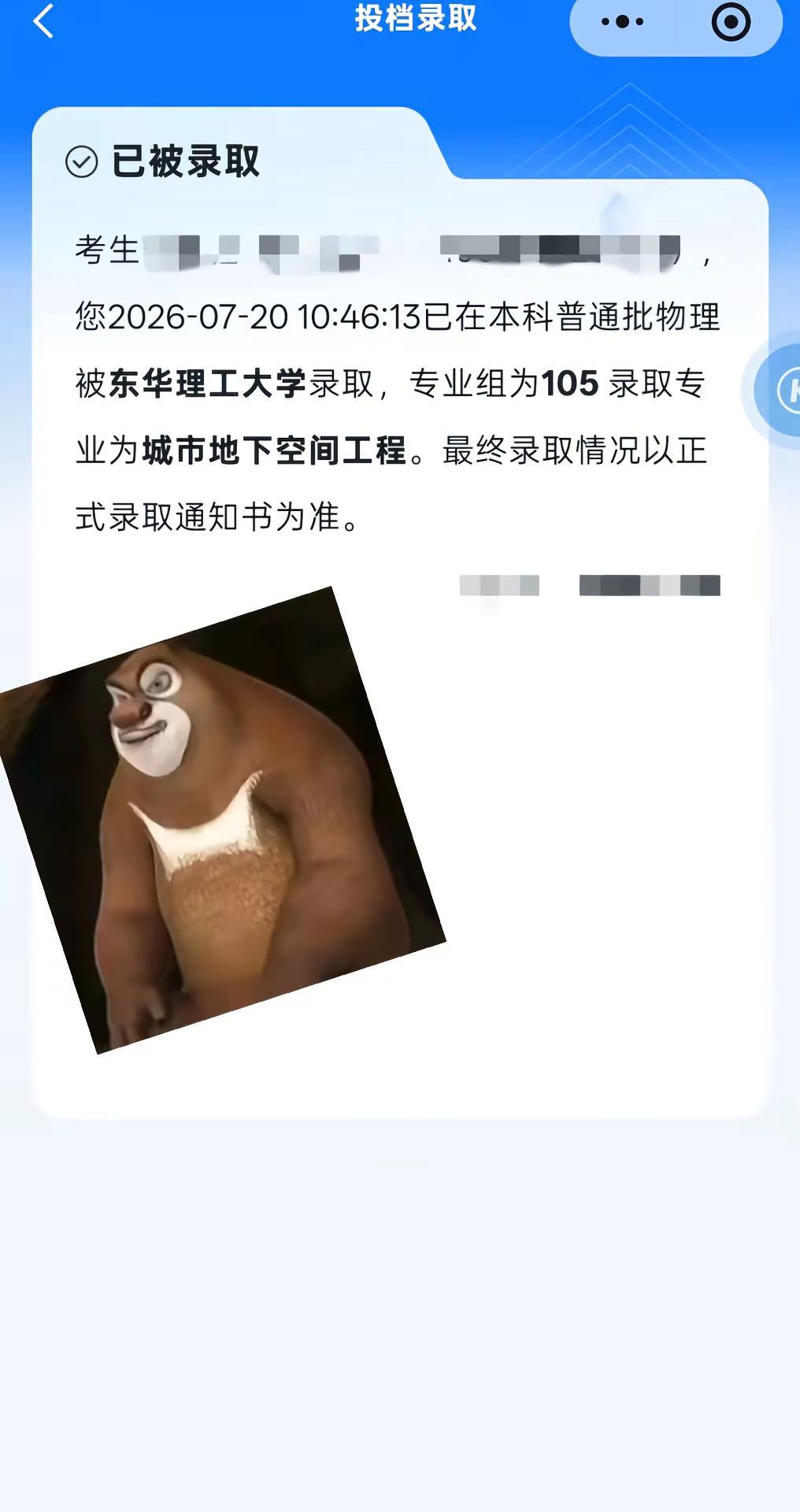 我已力竭我已力竭 大学录取