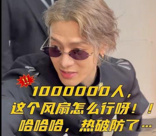 #王嘉尔说100万人用1个小风扇#哈哈哈哈，一整个被王嘉尔给幽默到了！！#上海高