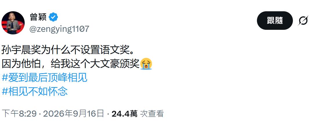 9曾颖每次发孙宇晨相关的内容，不仅热度暴涨，而且她自己也很激动兴奋。每次都会回复