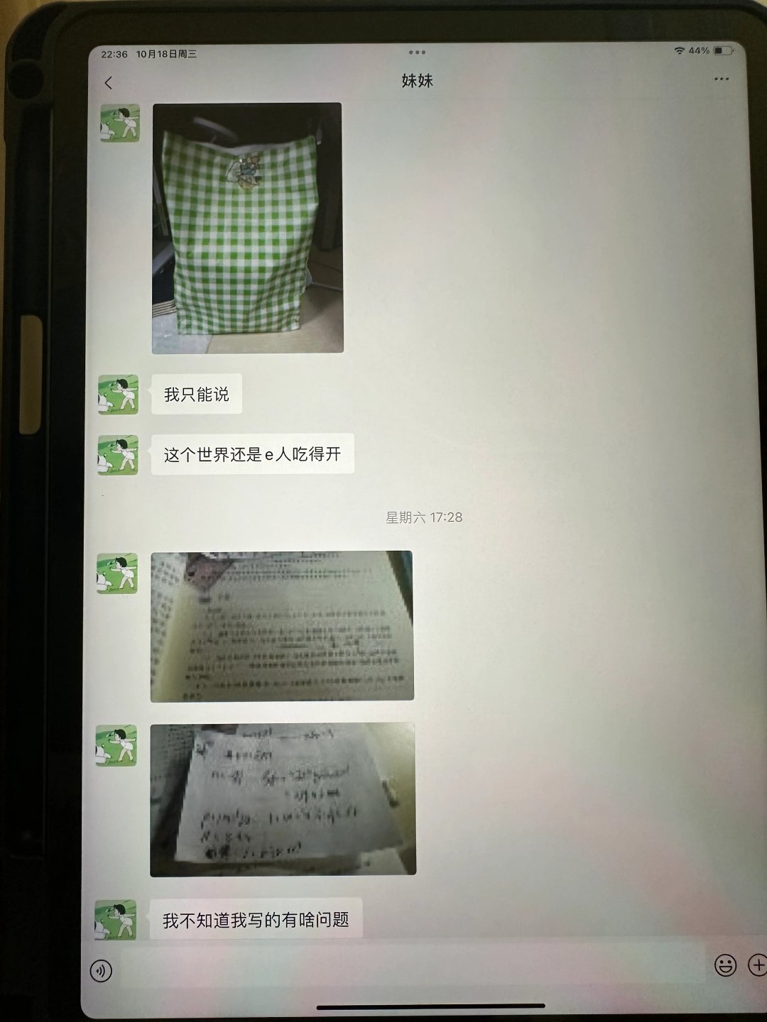 男朋友妹妹老是找他聊天怎么办 ​​​
