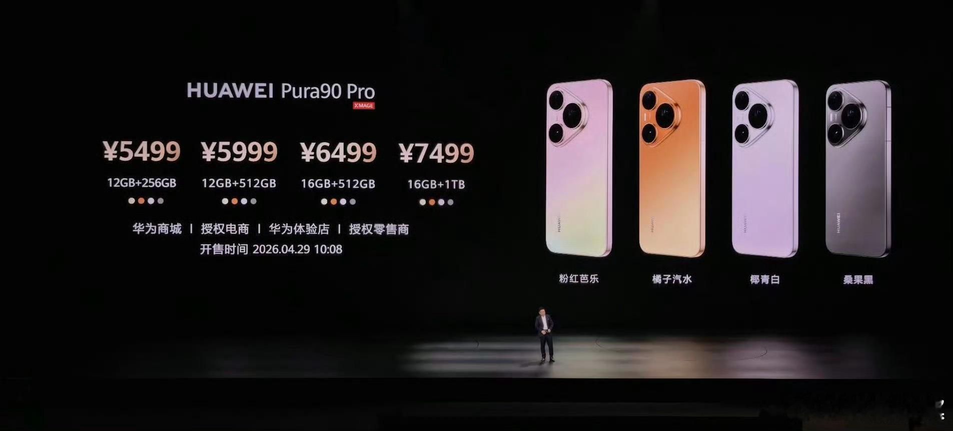 华为发布会，华为Pura90价格来了：华为Pura90：4699-5699元；华