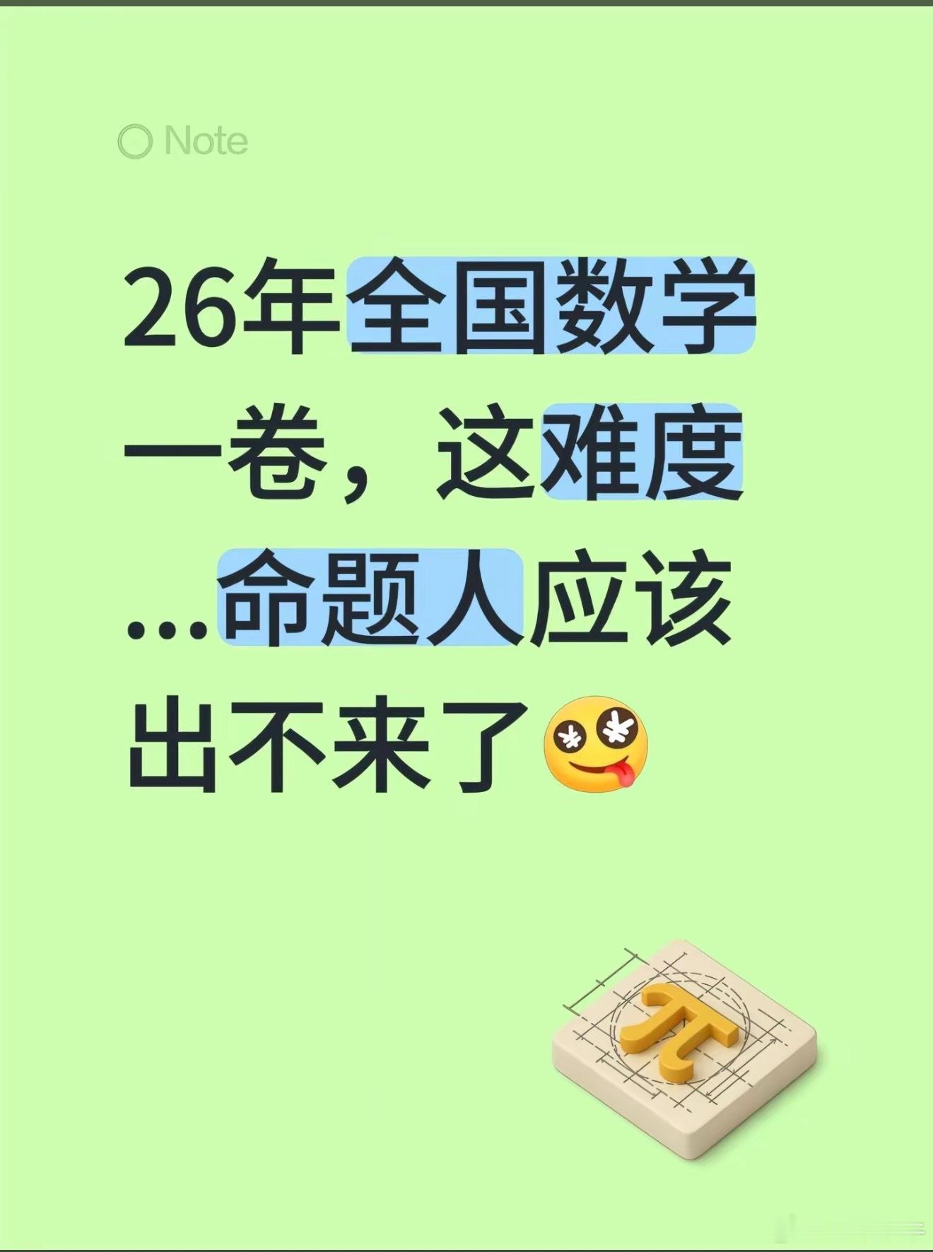 数学一卷数学新高考一卷难嘛，05级发问我外甥说特别特别难，平常数学130，最后一