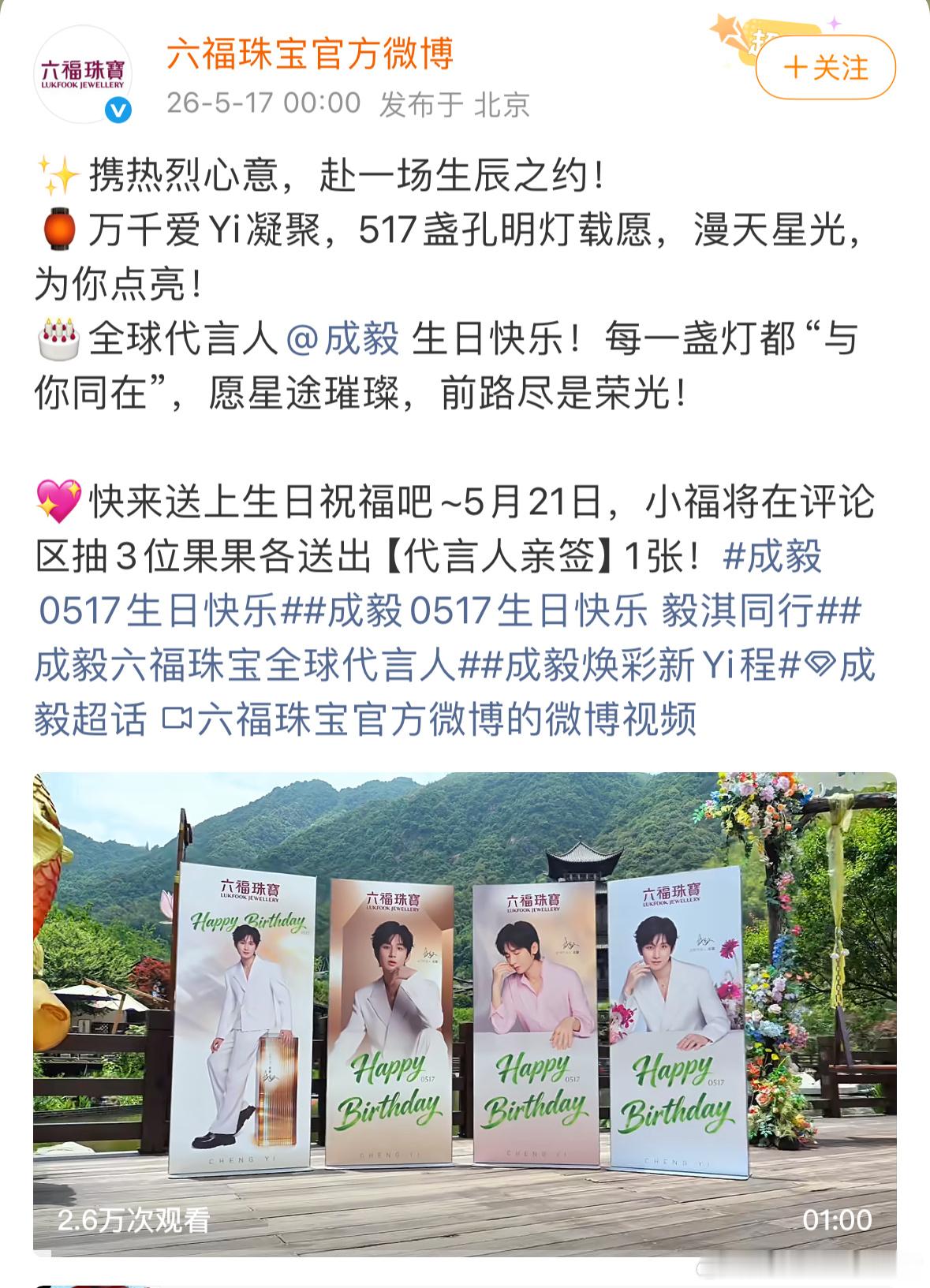 5月17日0点，爱奇艺优酷等各大平台、各大品牌等等齐刷刷地卡点为成毅送上生日祝福