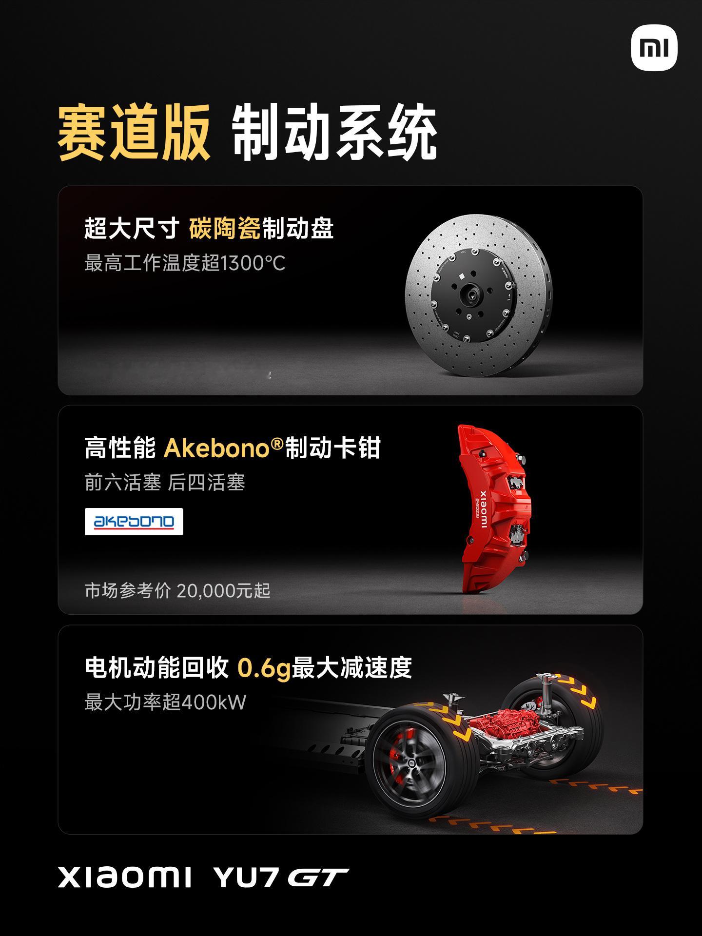 小米发布会YU7 GT搭载小米最强超级电机V8s EVO，双电机系统。最大马力1