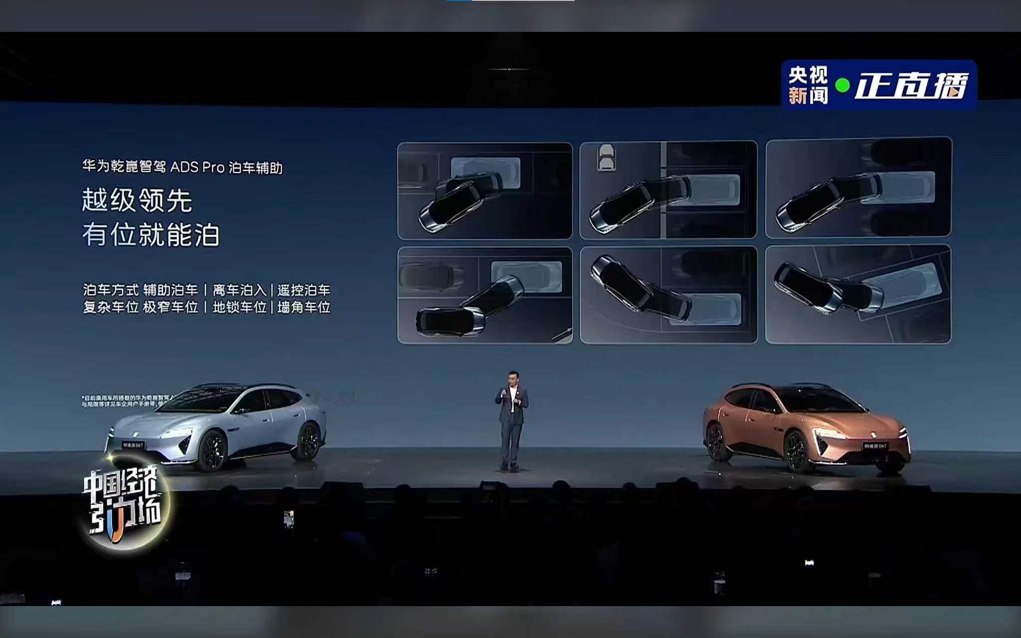 阿维塔06T也是“有位就能泊”，遥控泊车、离车自动泊入什么的也都有买车就买乾崑智