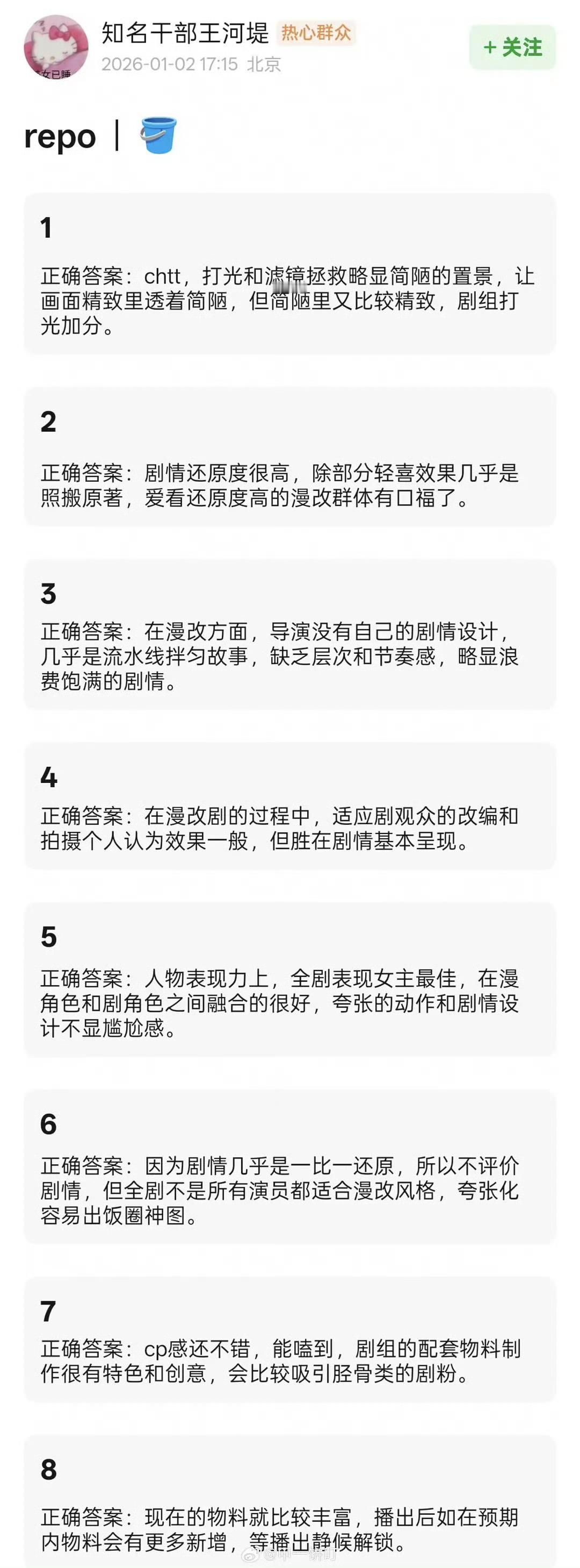 王楚然丞磊成何体统的repo总结：1、对原著的还原度高2、打光好3、女主表现好 