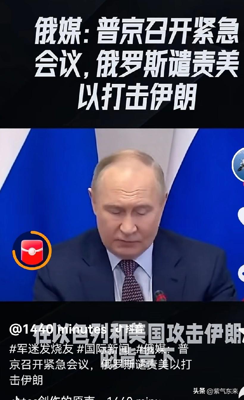 普京这次坐不住了，眼看自己的好“基友”哈梅内伊遇害

也很是无奈！

普京紧急召