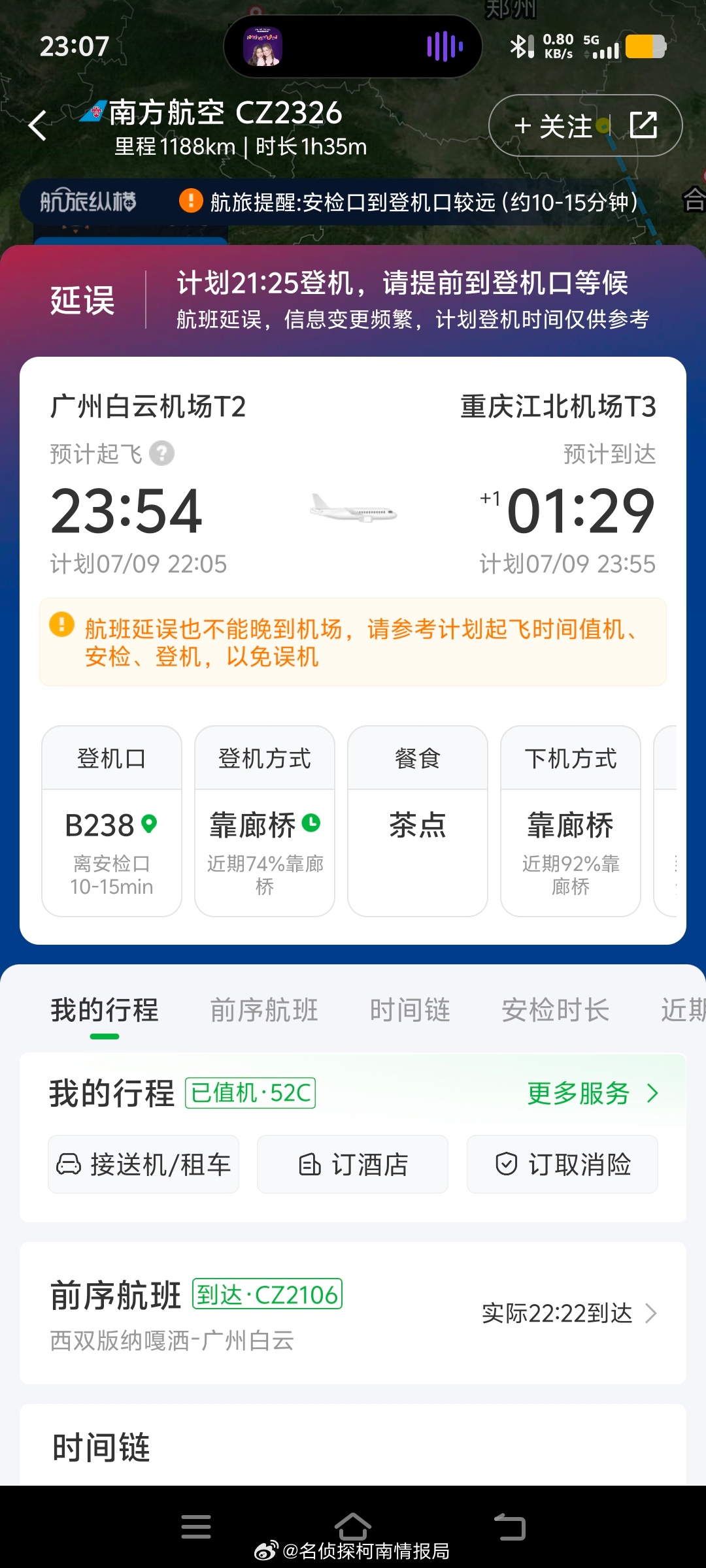 厉害了 航班延误这么久呢 广州·广州白云国际机场