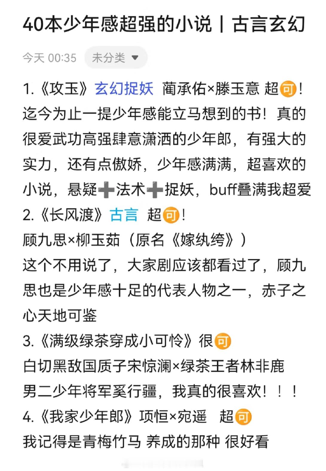 少年感拉满的言情小说谁能拒绝啊！！！U1S1意气风发鲜衣怒马才是少年郎[awsl