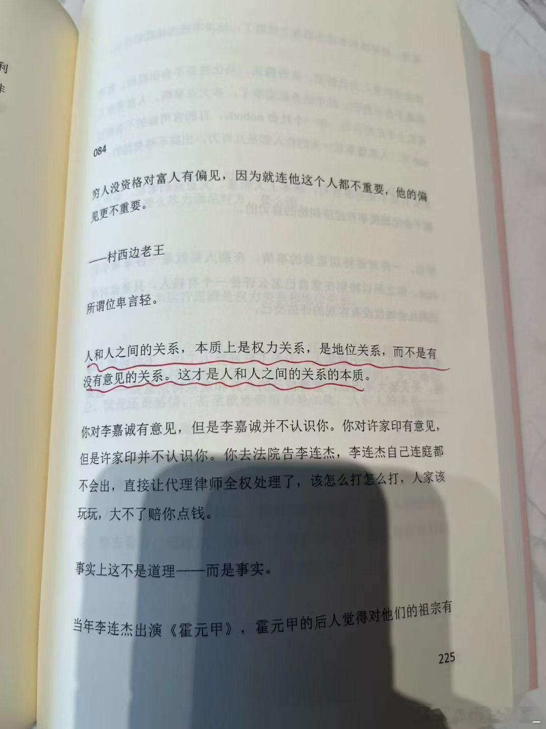 人和人之间的关系，本质上权力关系，是地位关系，而不是爱不爱的关系，更不是谁对谁好