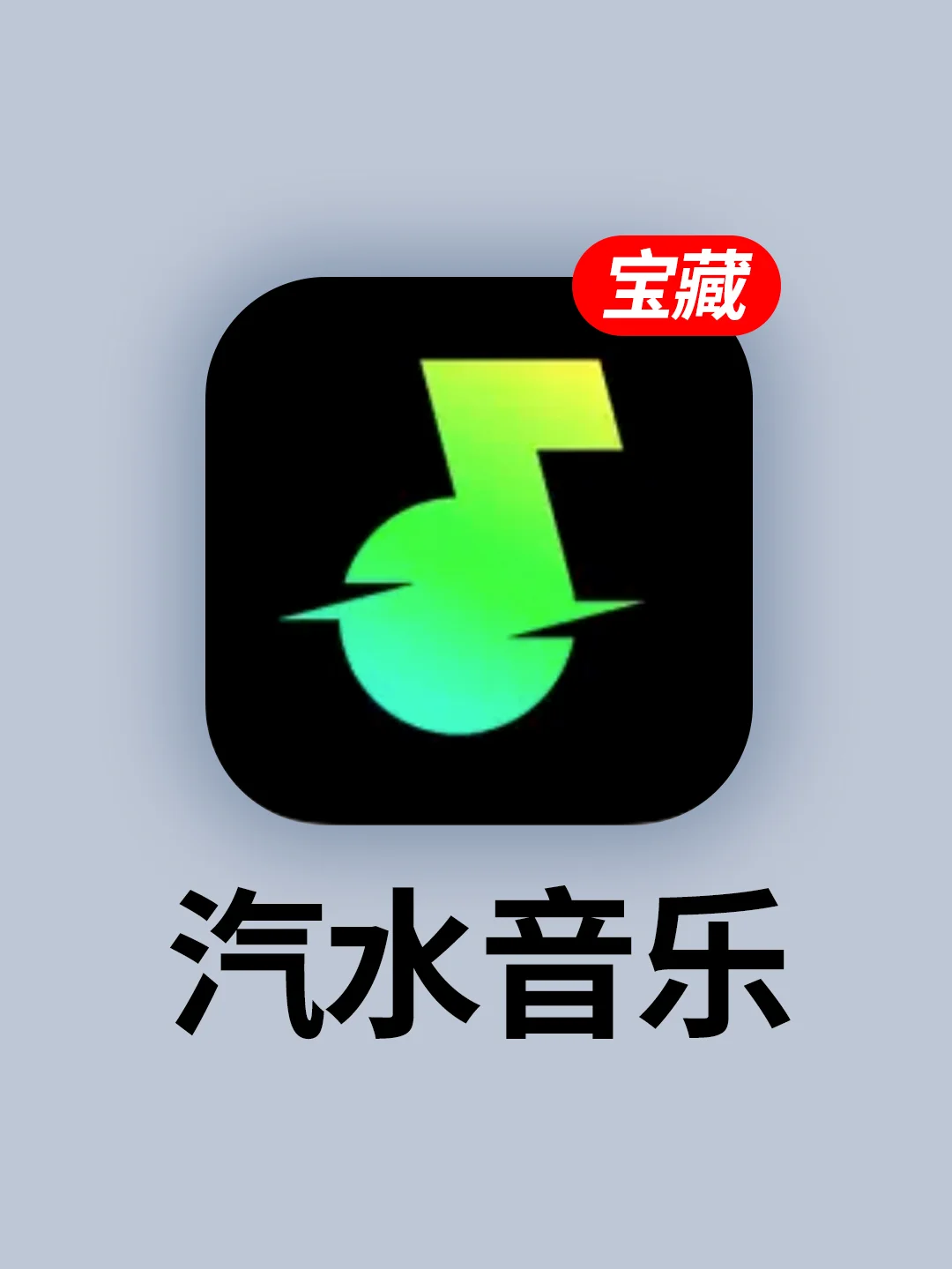 好用到尖叫！原来你才是真的🆓听歌神器！