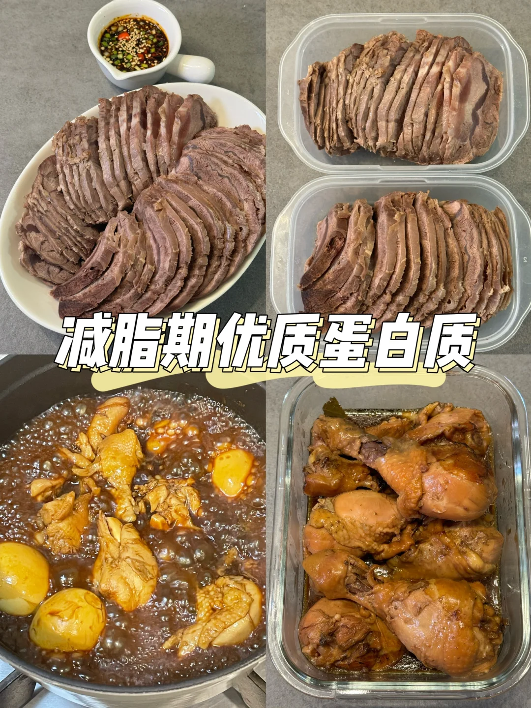 65kg-53kg🔥小白也能get万物皆可卤