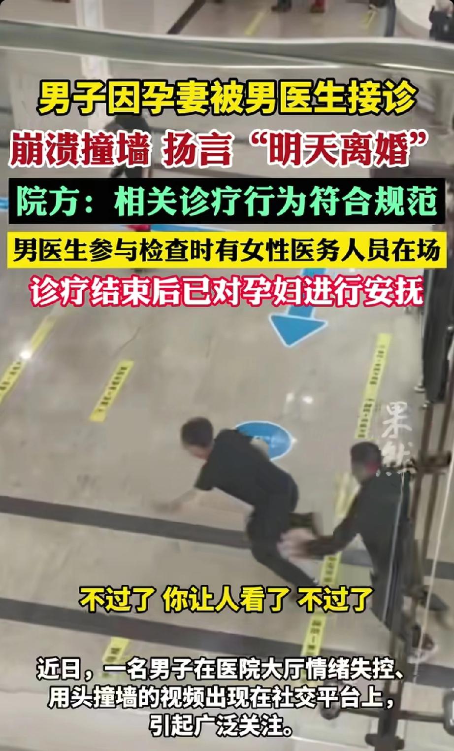 孕妇产检遇男医生丈夫崩溃！
近日，吉林长春一男子陪孕妻做彩超，得知是男医生后竟情