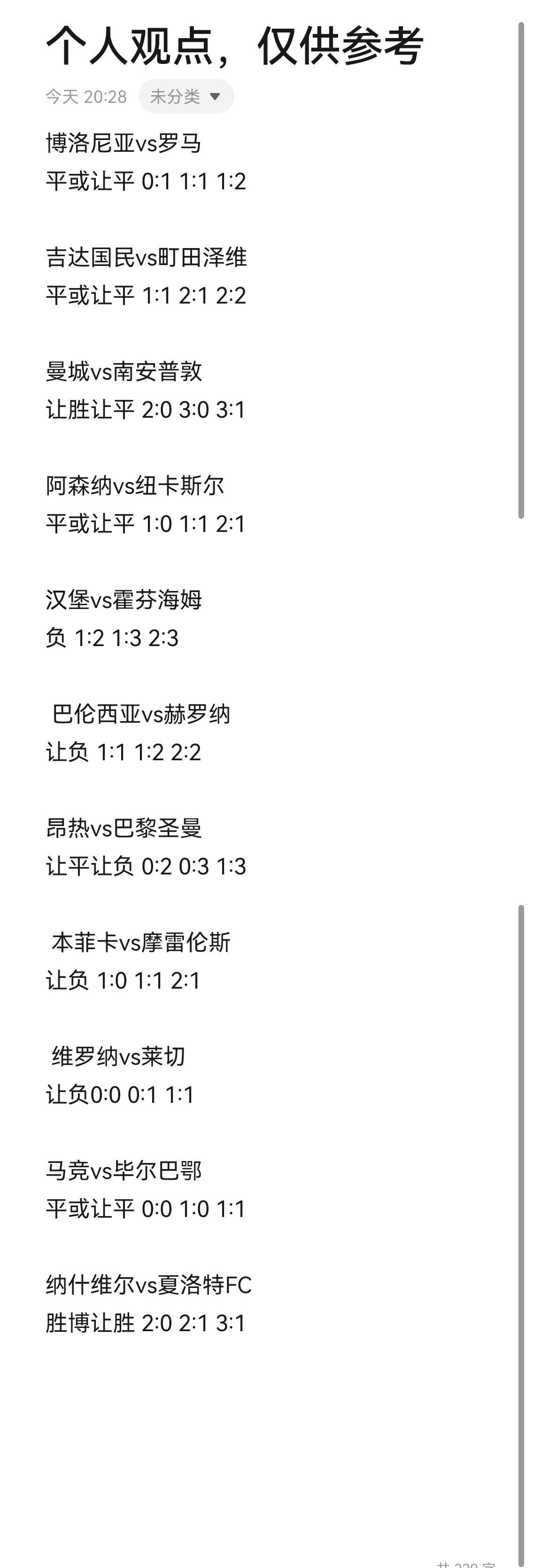 心跳与呐喊同频，热血与晚风相拥，今晚，为信仰开战。足球比分预测竞彩足球