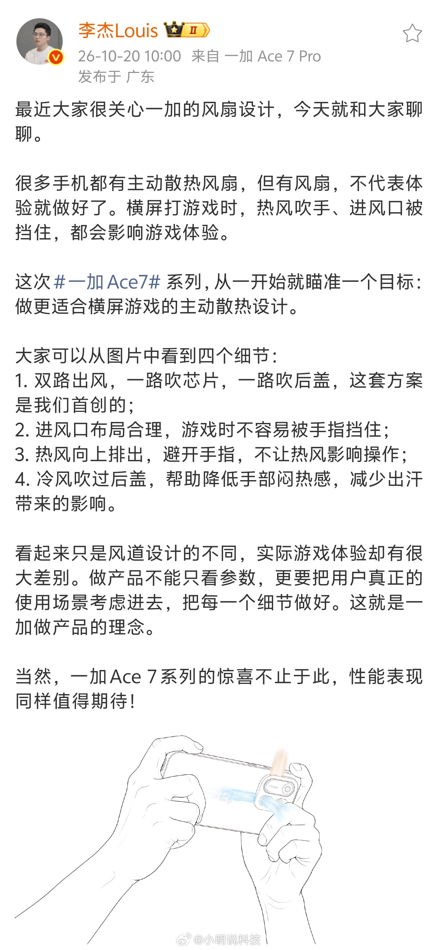 一加这次主动散热的设计，重点其实不只是加了个风扇，而是横屏打游戏的时候，风扇吹出