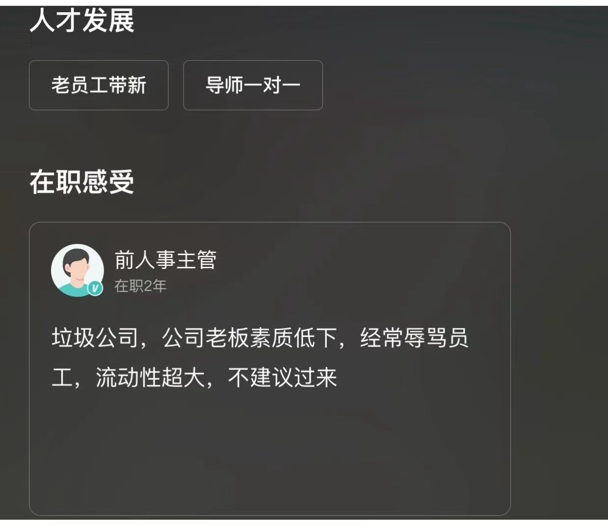 找工作最喜欢看到这样的在职感受了 ​​​
