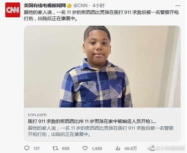 真讽刺啊，一名 11 岁的密西西比男孩在拨打 911 求救后被一名警察开枪打伤[