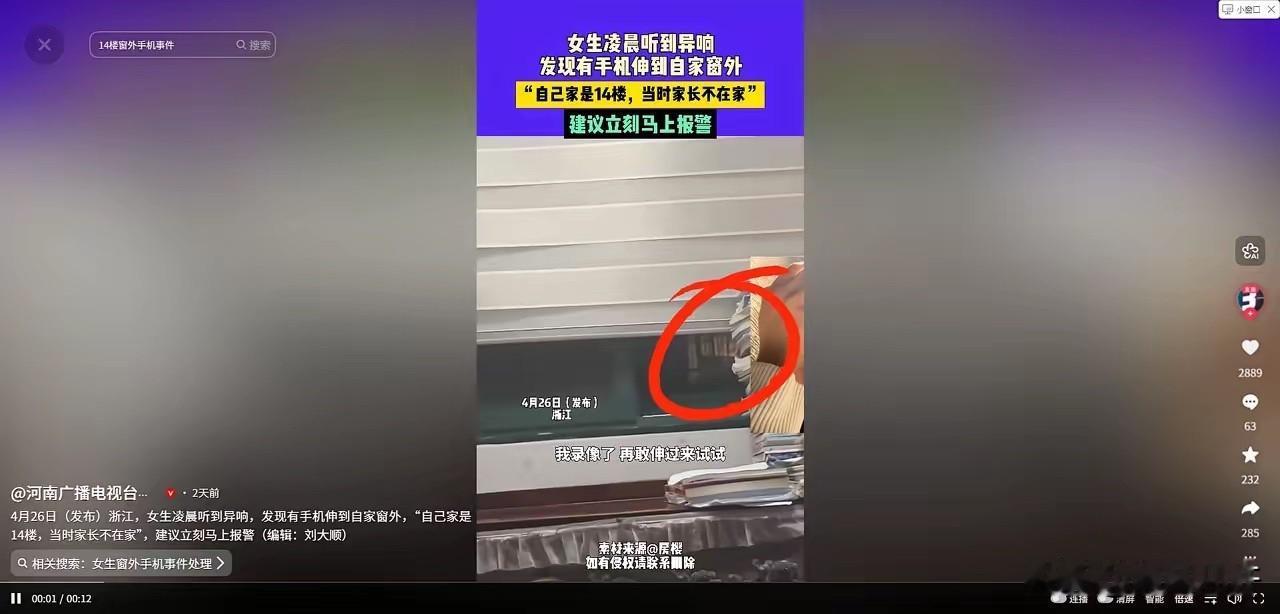 细思极恐！4月26日，浙江，一名高中女生独自在家熬夜写作业到凌晨，听见窗外传来轻