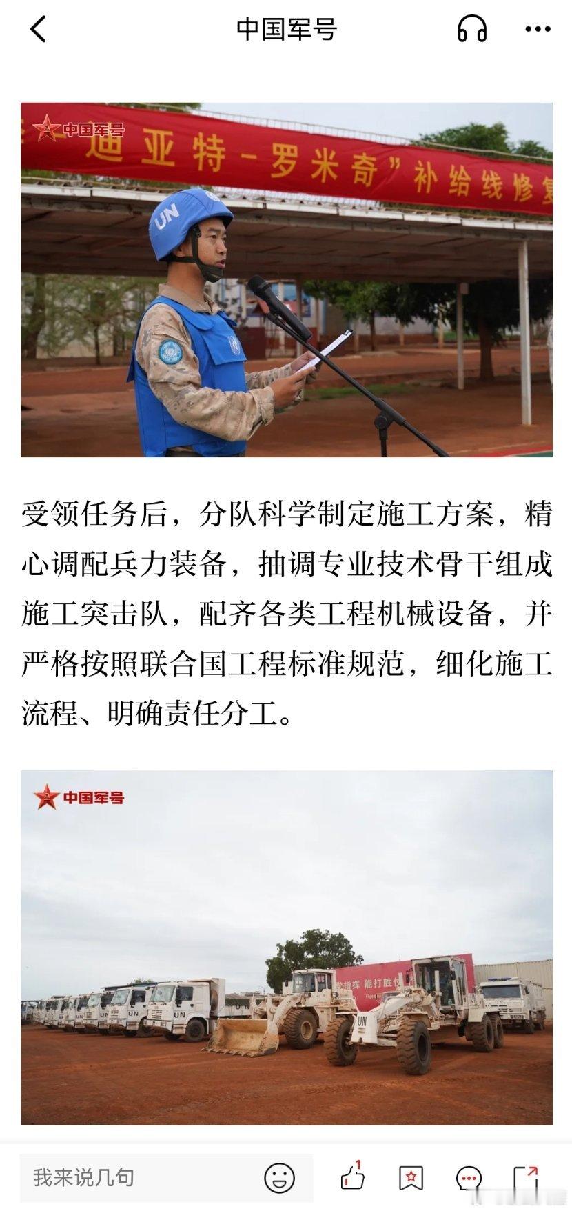 精忠蓝盔致敬中国军人致敬中国蓝盔 近日，中国第16批赴南苏丹(瓦乌)维和工兵分队