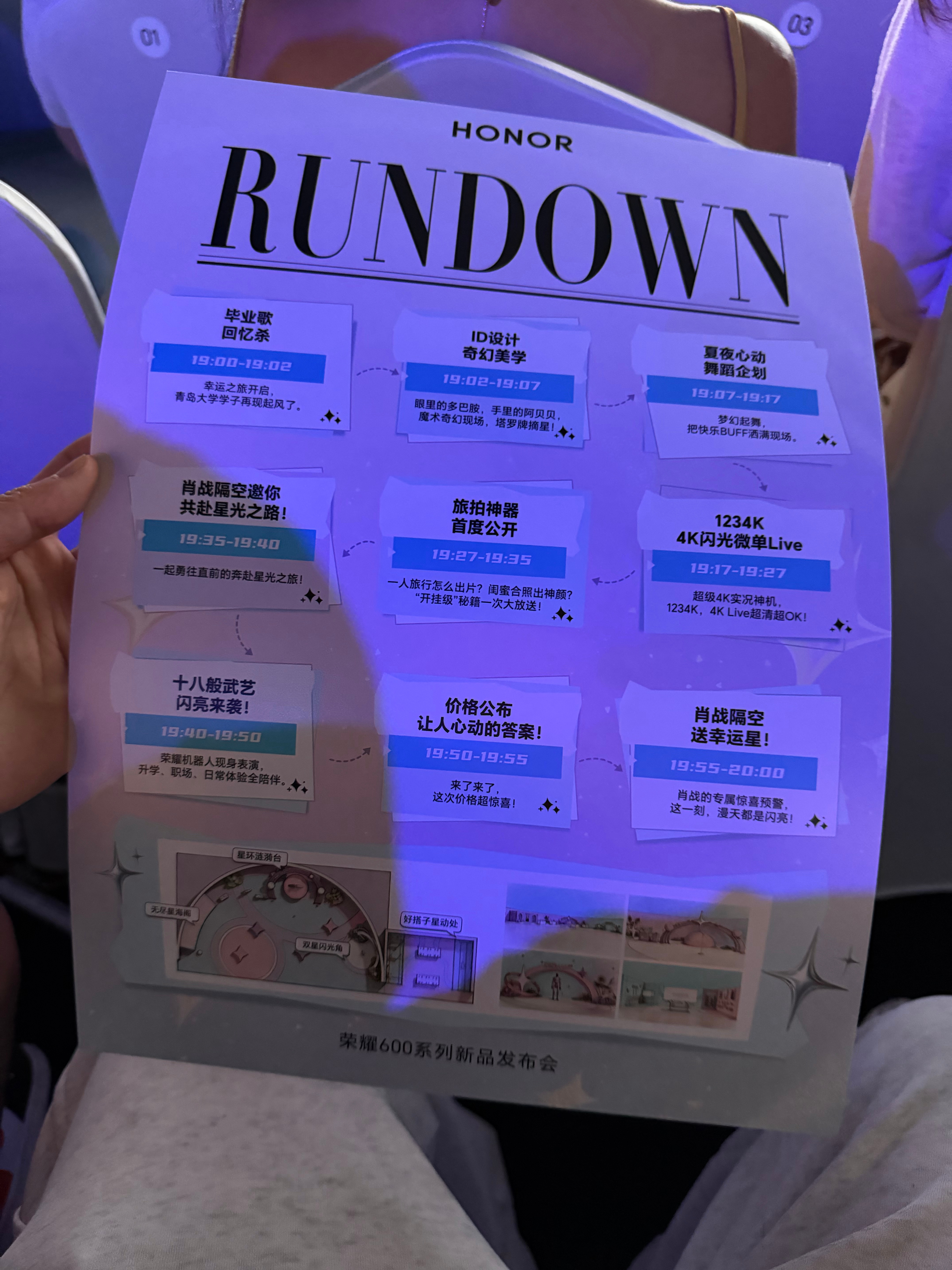 肖战同款荣耀600发布到荣耀600系列发布会现场了🤩肖战会不会来啊 厦门·厦门