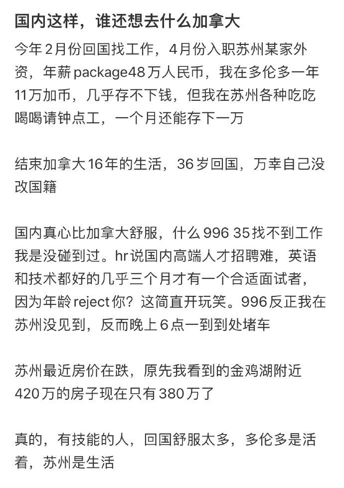 国内这样，谁还想去什么加拿大 ​​​