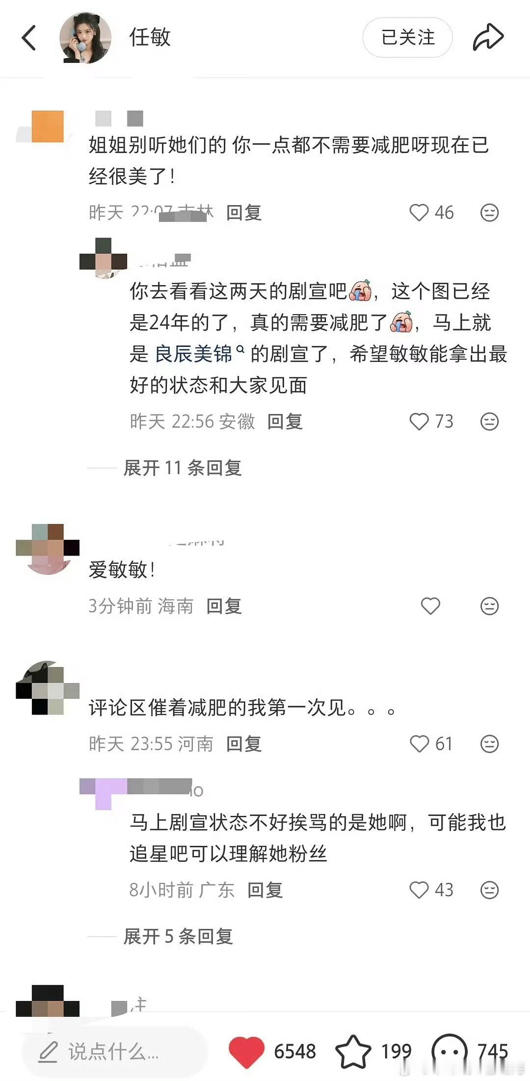 任敏最新营业评论区被催减肥，这也不胖呀正正好吧。 