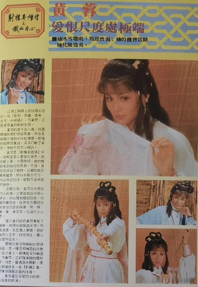 一组八十年代的旧杂志图📖

《射雕英雄传之铁血丹心》特刊内页。看到图片已经能感