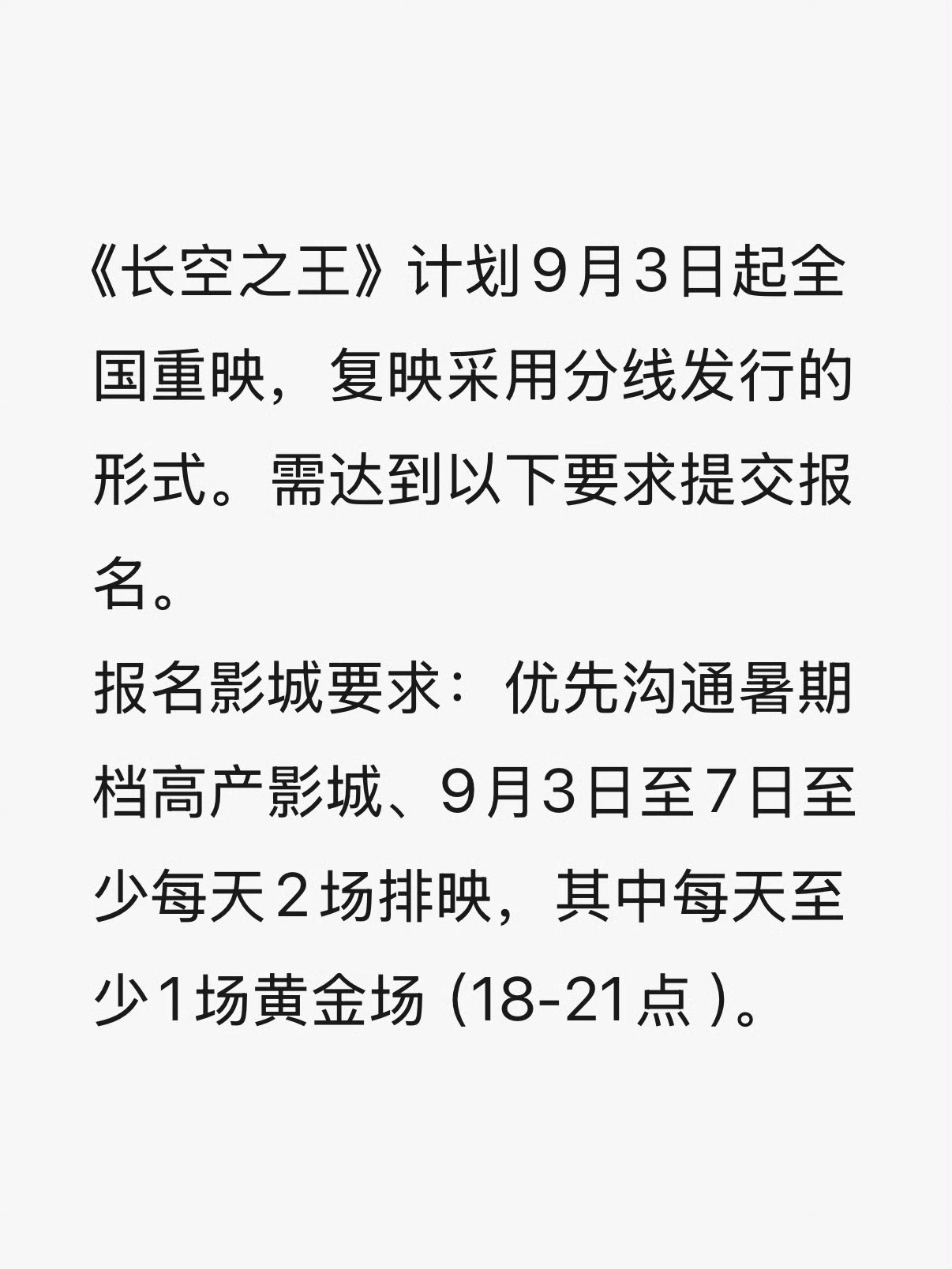 王一博，胡军，于适的《长空之王》要重映了，所以之前关于王一博的传闻都是假的吧？[