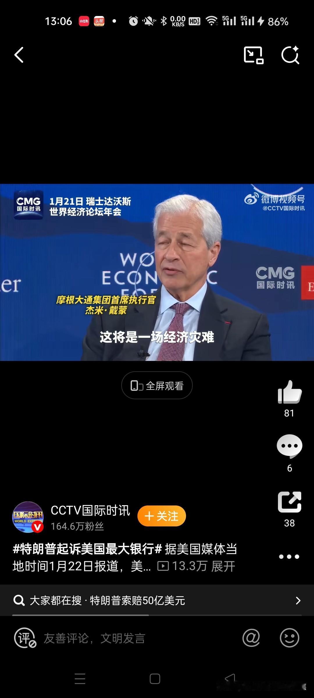 特朗普起诉美国最大银行摩根大通及其首席执行官杰米·戴蒙索赔至少50亿美元
美国总