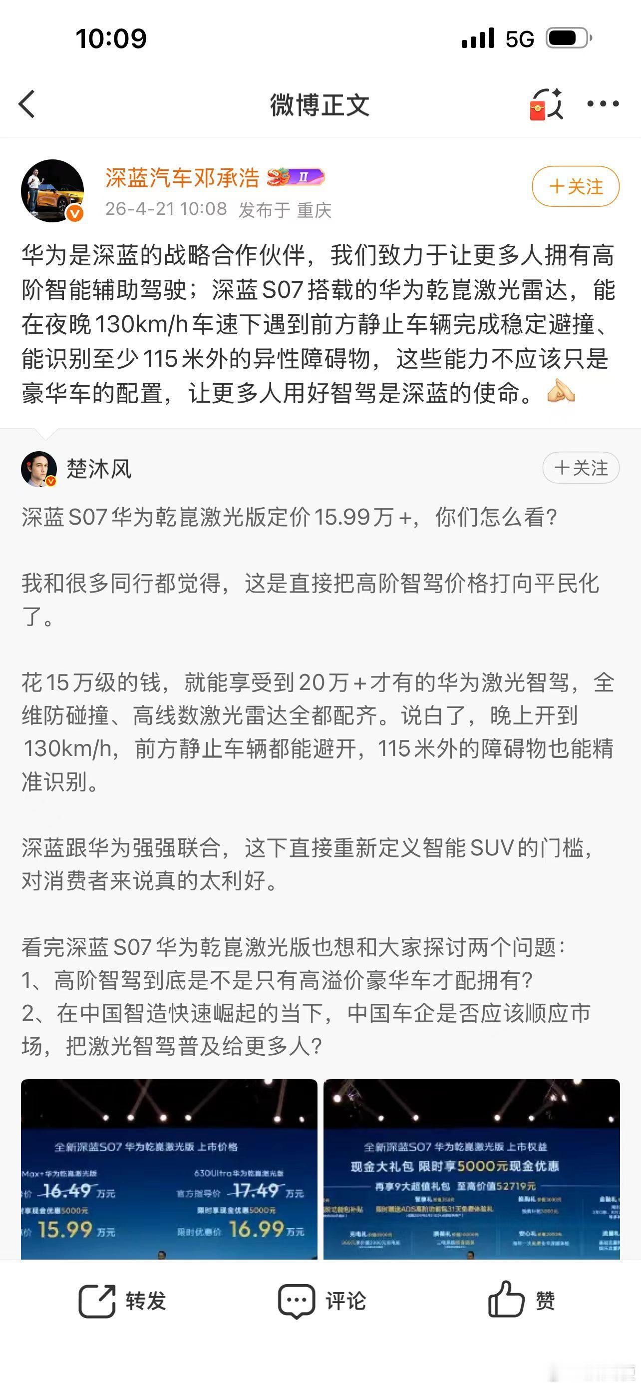 邓承浩回应普及激光智驾邓承浩直言：“这些能力不该只是豪华车专属，让更多人用好智驾