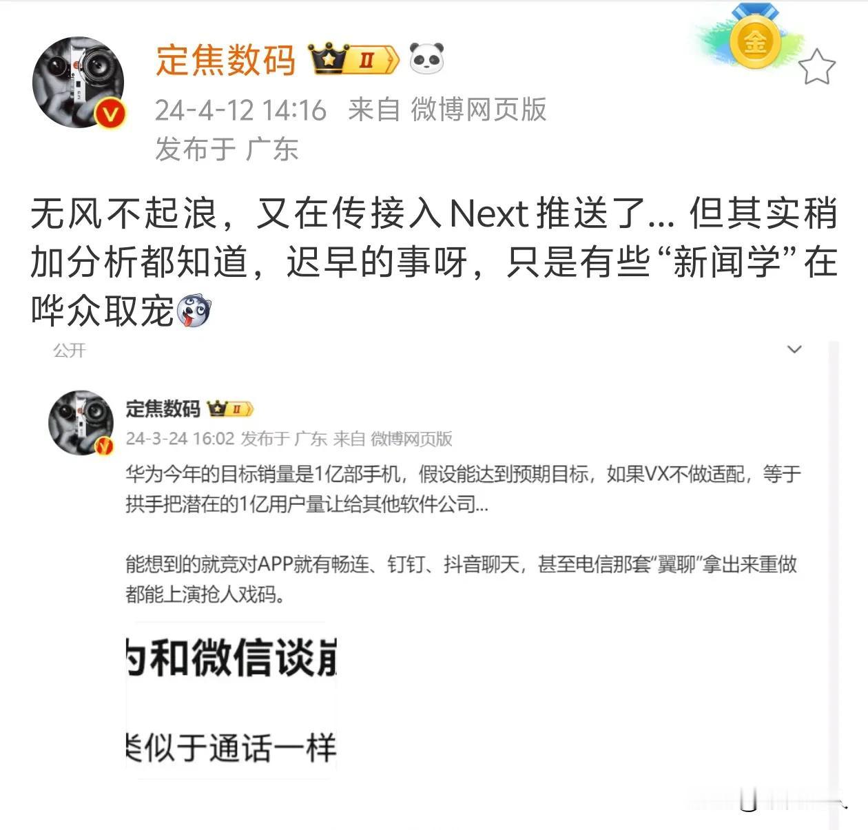 Wechat接入鸿蒙 next 系统的信息，现在又在被一些“新闻学”以哗众取宠的