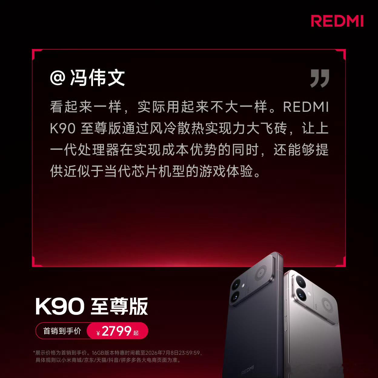 K90至尊版今晚7点见 万众期待的Redmi K90至尊版今晚七点正式发布，全新