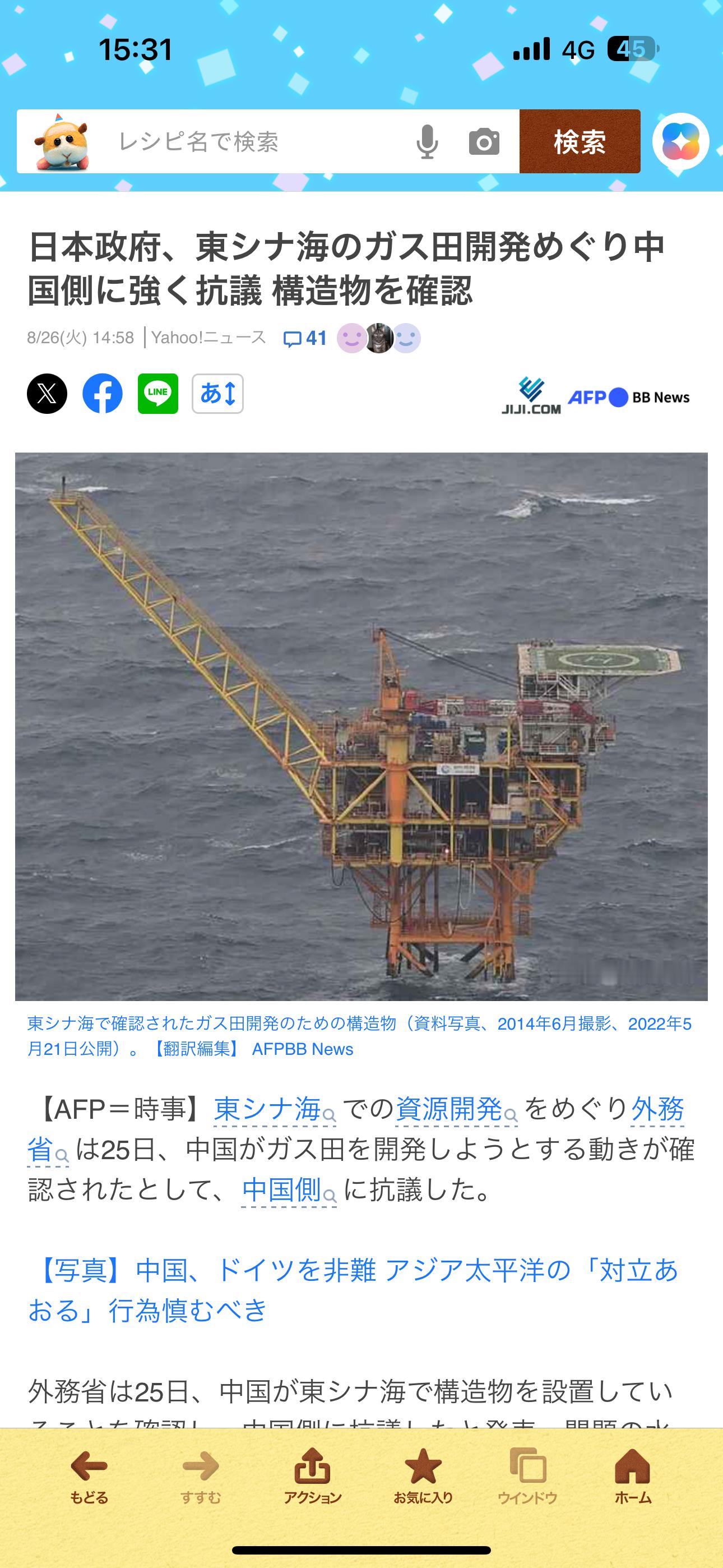 海外新鲜事 新的[吃瓜]日本政府说⏰在东海设置了新的海上油气开发平台，对此召见了