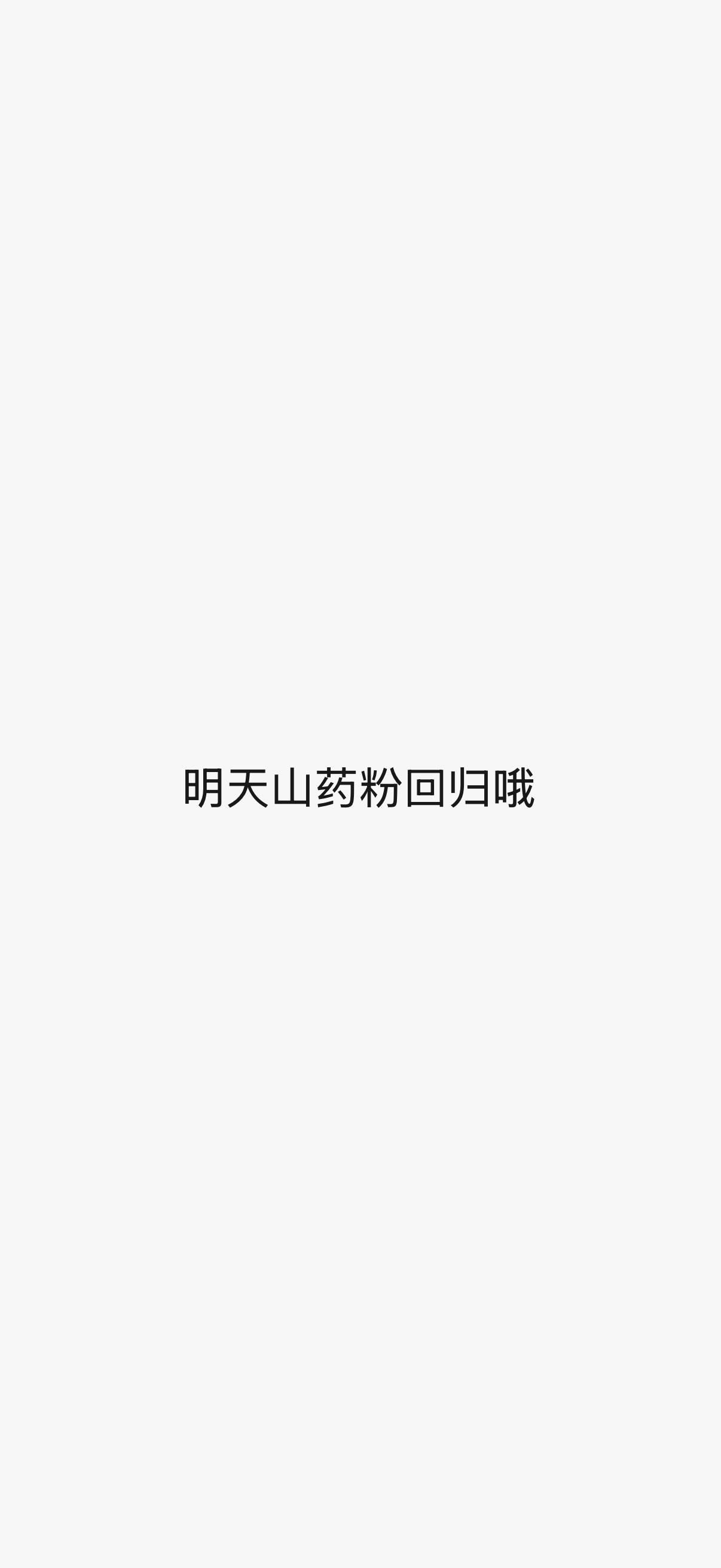 我流泪了 