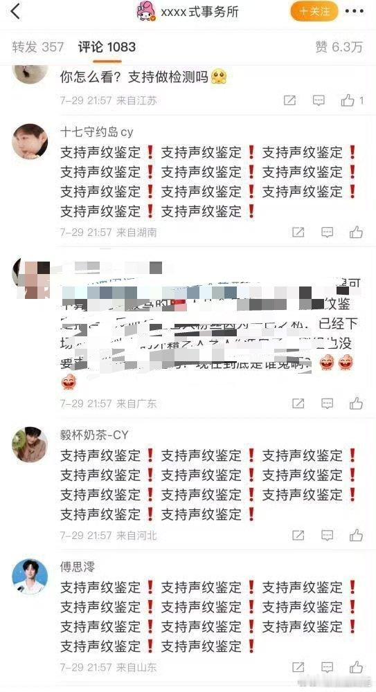 声纹鉴定为何重要就是很重要啊，粉丝自己都在要求声纹鉴定呢 ​​​