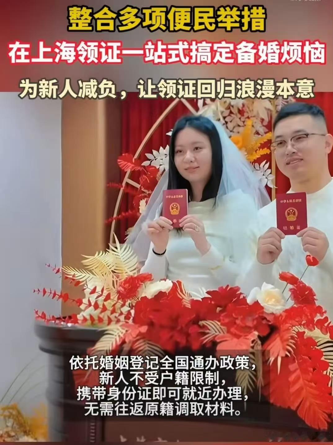 在上海领证一站式搞定备婚烦恼 异地在上海工作的情侣不用特意回老家领证，一站式就可