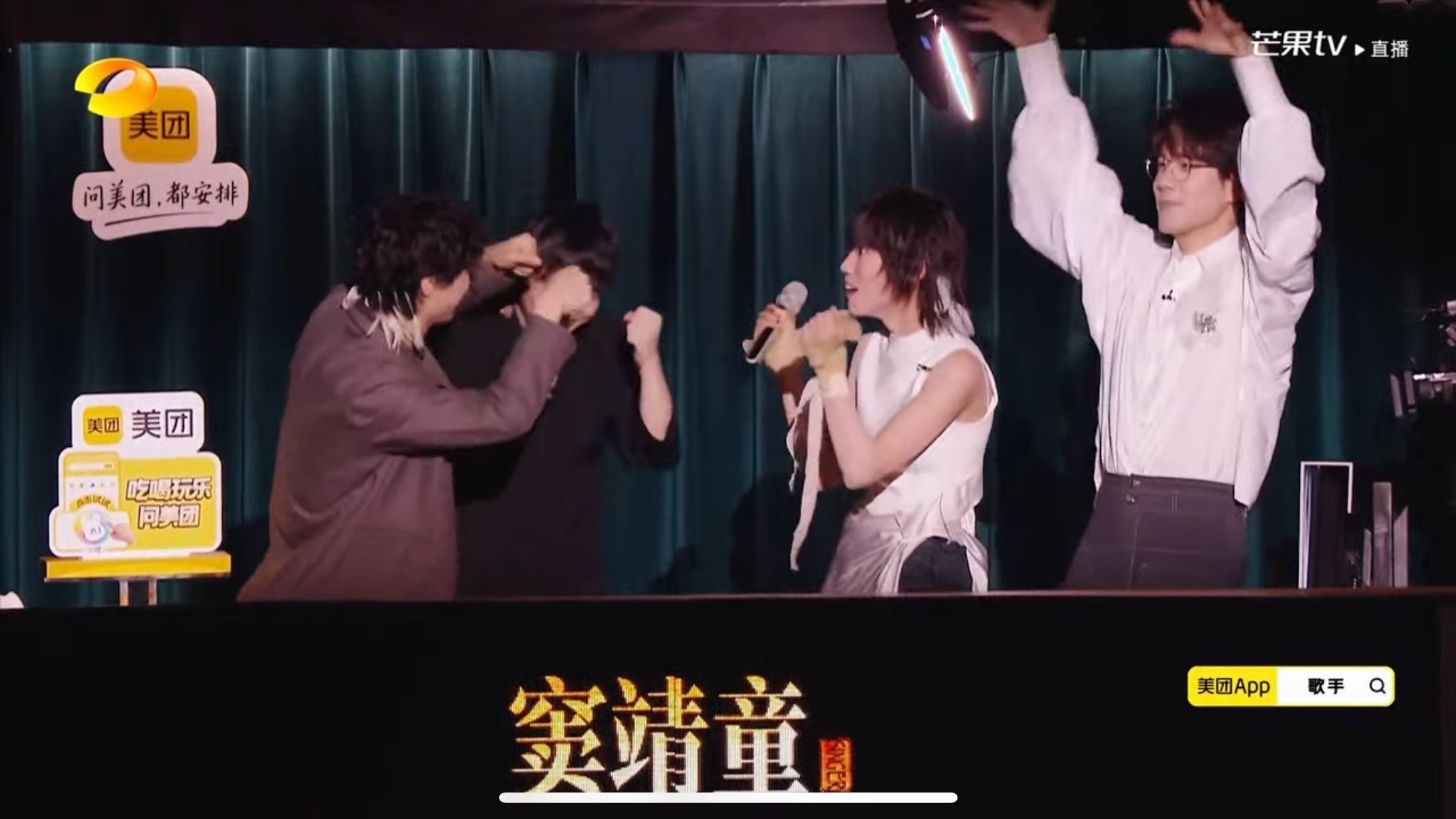 窦靖童第二名！歌手直播