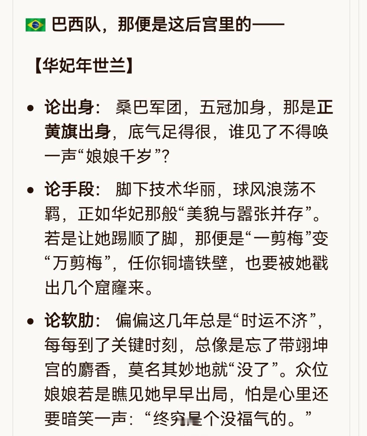 当世界杯遇上甄嬛传这世界杯上的强队啊，可不是寻常的草莽之辈，分明就是后宫里那几位