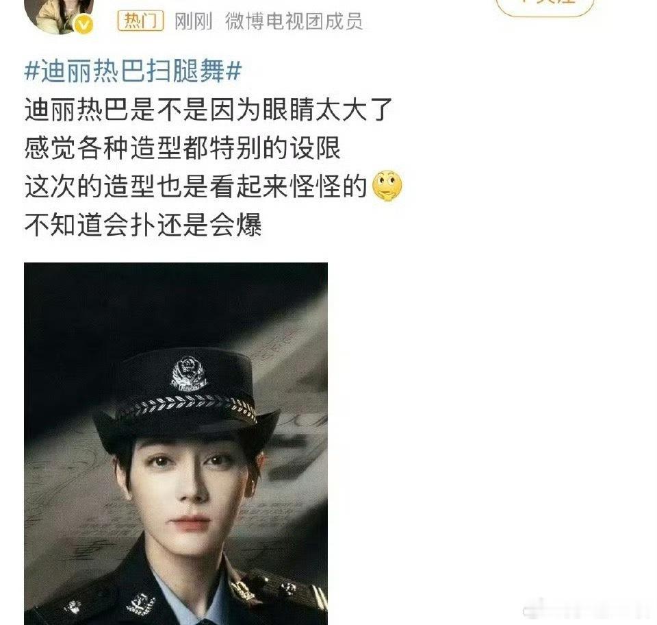 因为挑不出演技的毛病，挑上迪丽热巴眼睛大了[允悲] ​​​