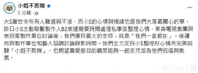 小s取消节目录制   至亲骤逝，任谁都难以承受，小S余生的时间都会活在自责和悔恨