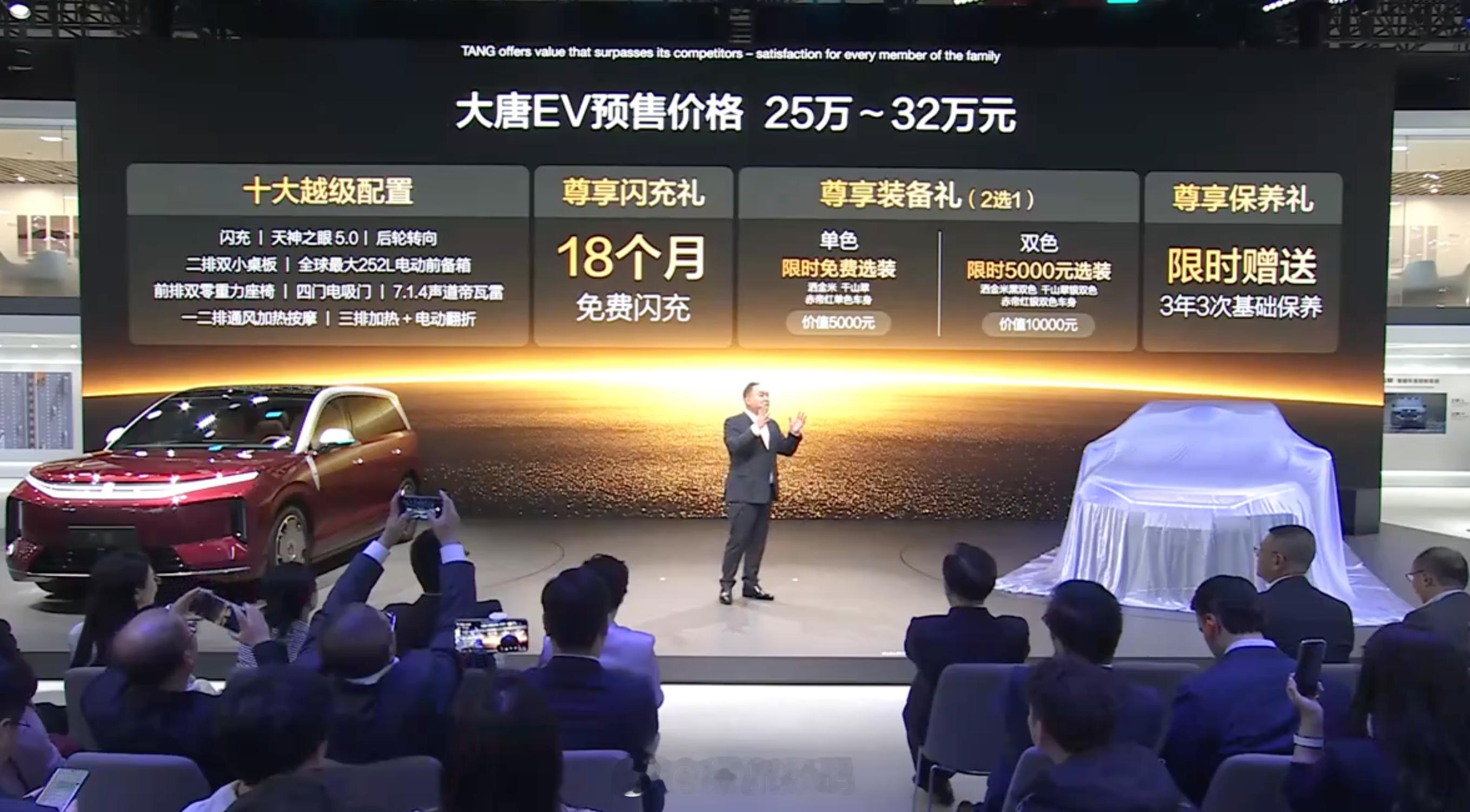 比亚迪怕是疯了吧？直接开虐一切大型SUV？大唐预售价25万元-32万元 ，等实际