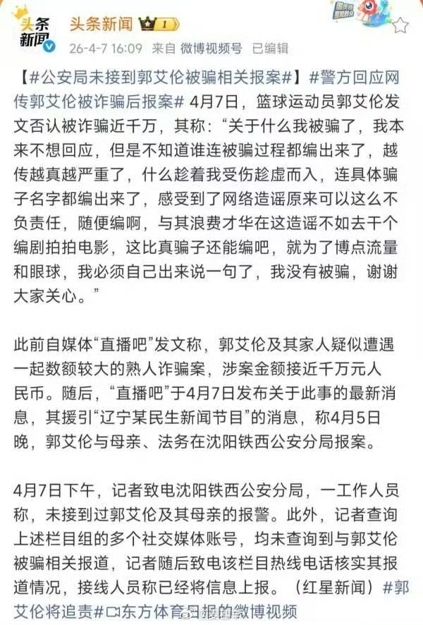有点期待郭艾伦今晚的直播。郭艾伦否认被骗郭艾伦称将追责造谣者
