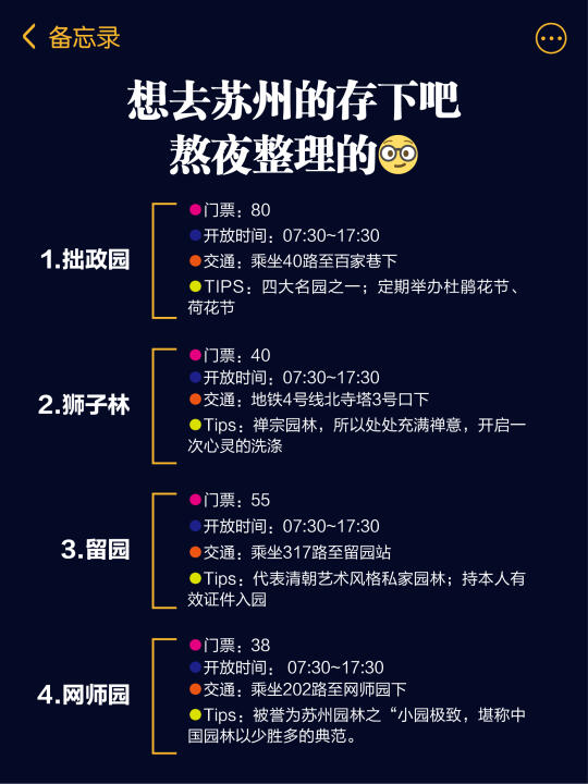 熬夜了三天夜整理出来的苏州攻略。。